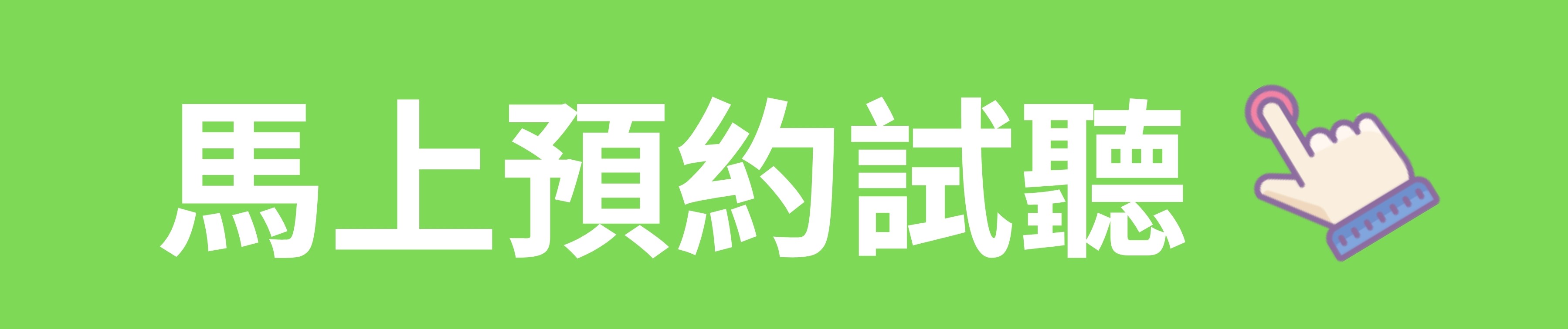 立即線上申請萬元補助計畫