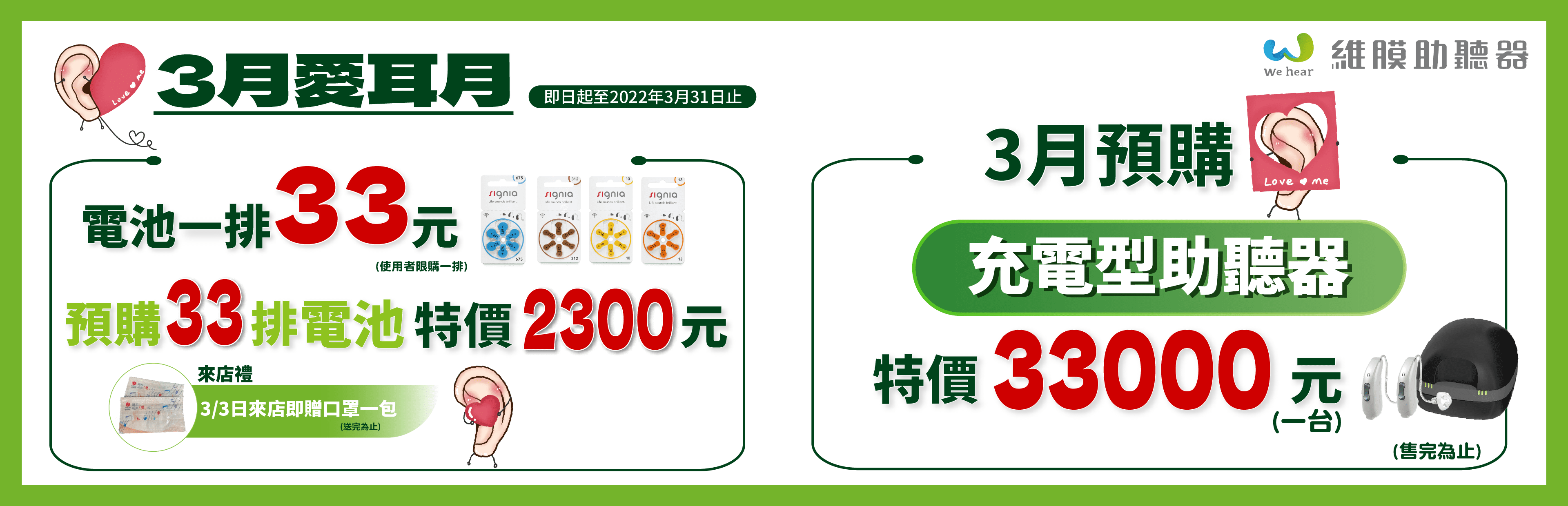 助聽器萬元補助計畫│維膜助聽器