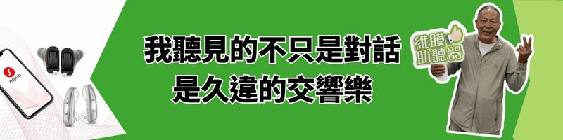 助聽器推薦