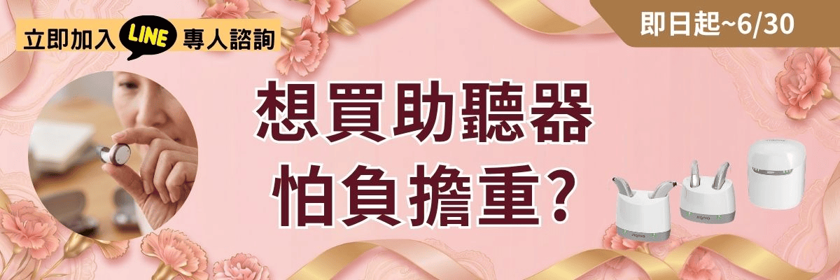 助聽器補助