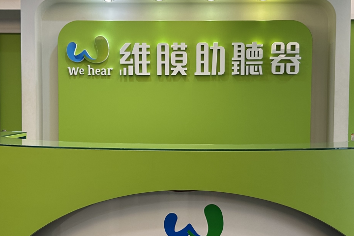 維膜助聽器