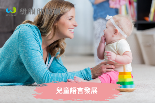 兒童語言發展
