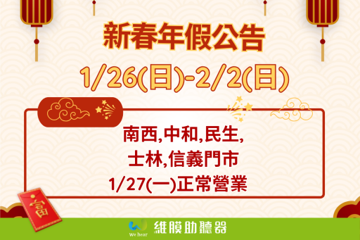 2025新春休假公告