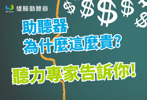 一台小小的機器，為何價格如此不斐呢?