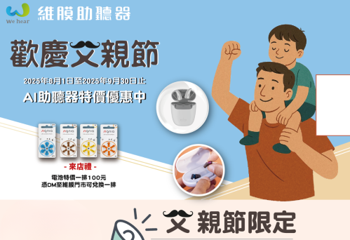 父親節優惠活動