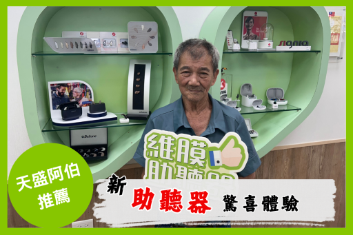 2025助聽器價格表-助聽器價格與功能推薦