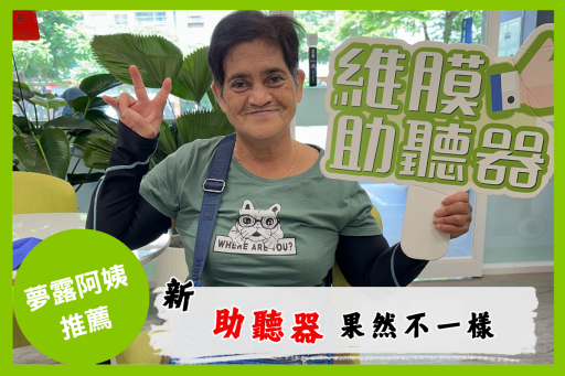 2025助聽器價格表-助聽器價格與功能推薦