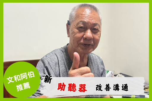 2025助聽器價格表-助聽器價格與功能推薦