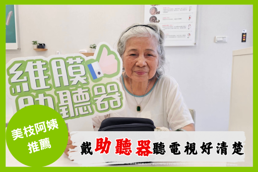 2025助聽器價格表-助聽器價格與功能推薦