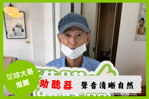 2025助聽器價格表-助聽器價格與功能推薦