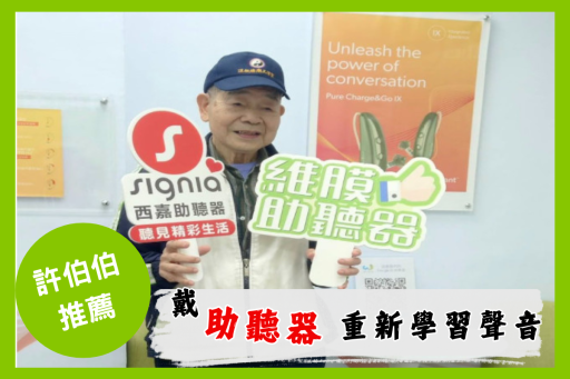 助聽器推薦助聽器補助