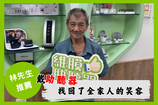 助聽器補助助聽器推薦