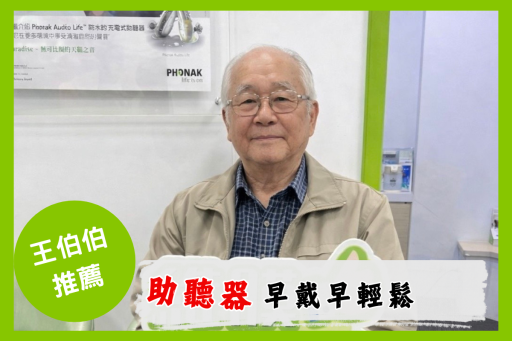 助聽器推薦助聽器補助
