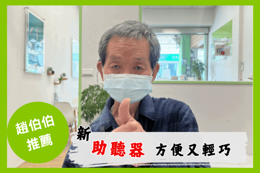 助聽器推薦助聽器補助