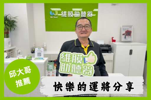 助聽器推薦助聽器補助