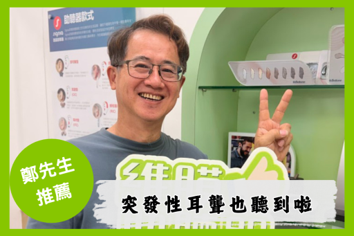 助聽器推薦助聽器補助