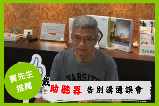助聽器推薦助聽器補助