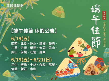 端午公告