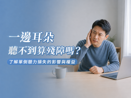 單側聽損