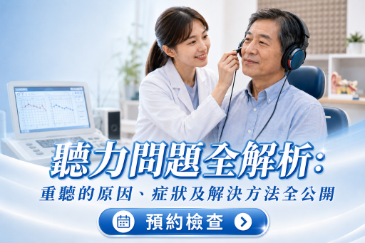 聽力問題全解析：重聽的原因、症狀及解決方法全公開！