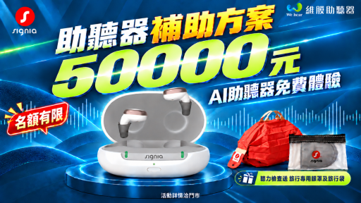 2026五萬專案_主視覺_助聽器補助方案