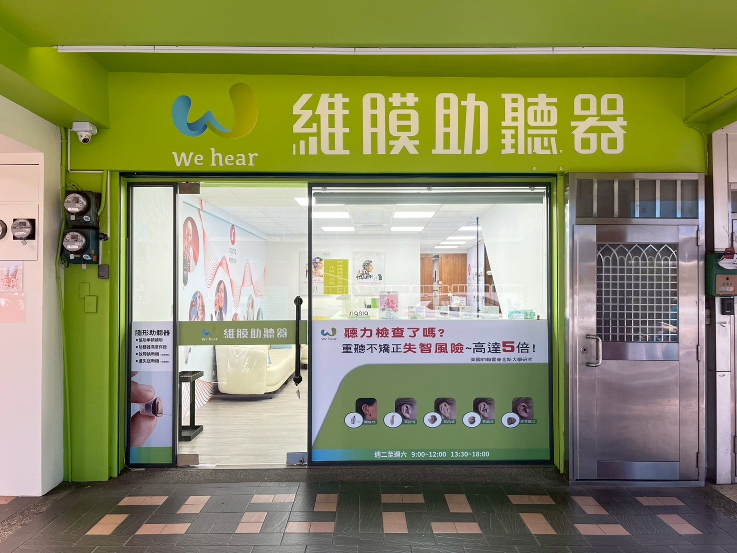 維膜助聽器北投門市