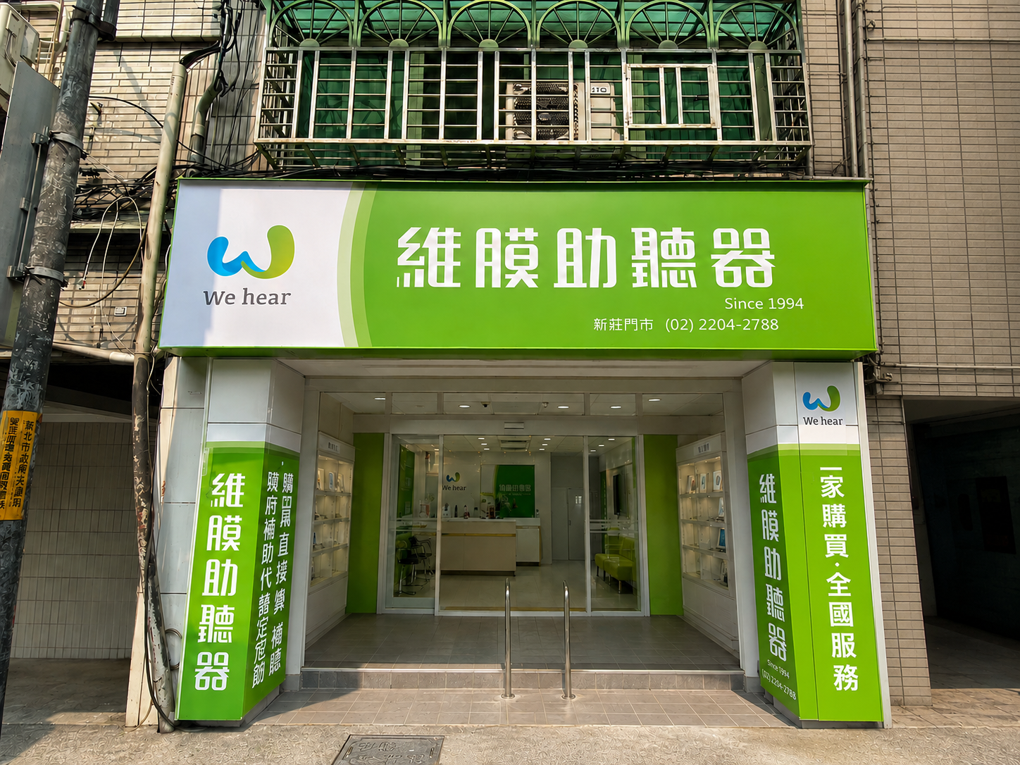 維膜助聽器新莊門市