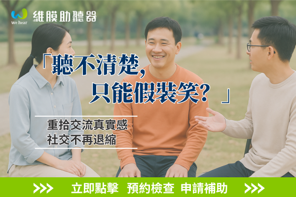 免費聽力檢查和諮詢助聽器補助