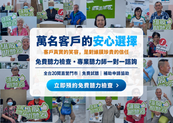 助聽器推薦客戶