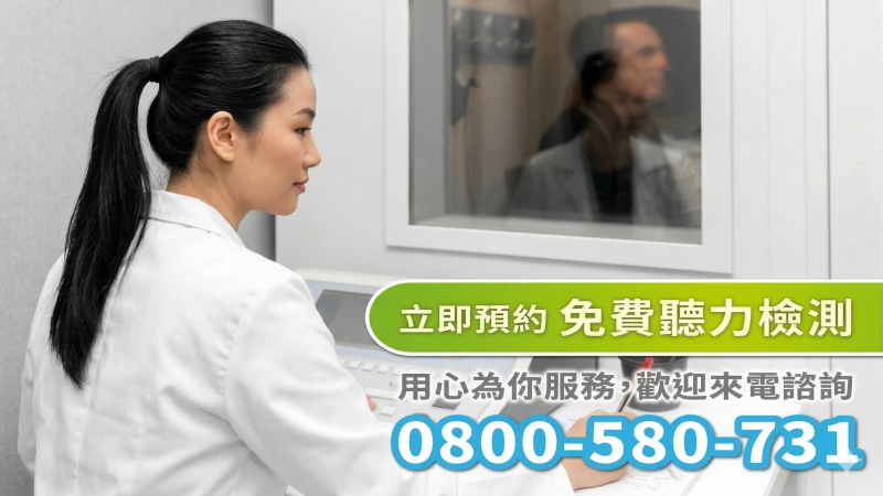 免費聽力檢查如何挑選助聽器