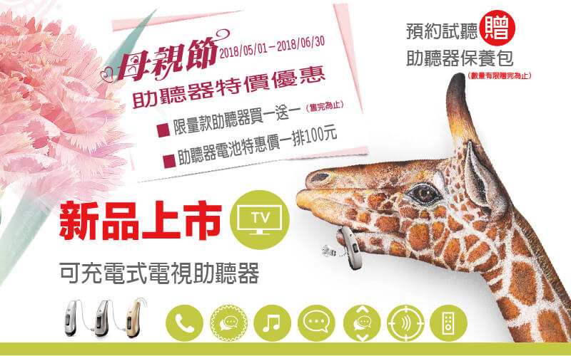 母親節新品上市