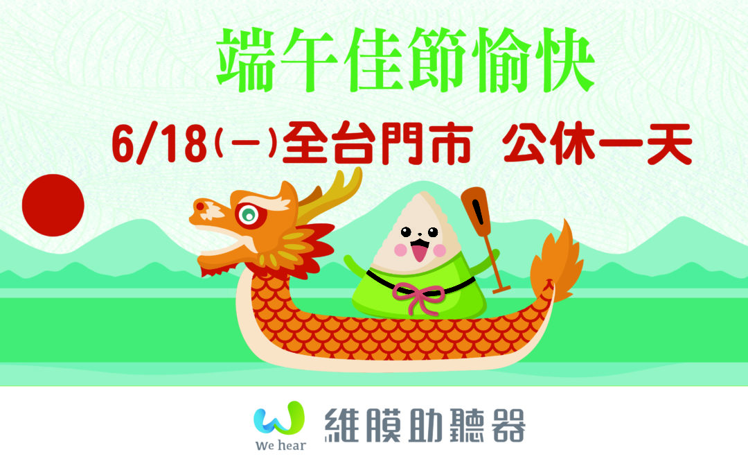 端午休假公告