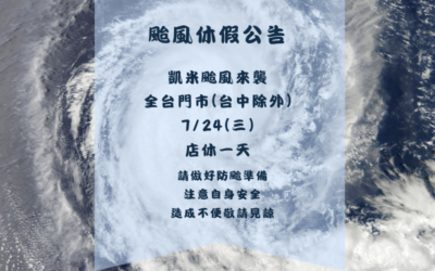 休假公告